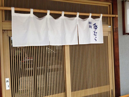 Aki-Tamura15noren