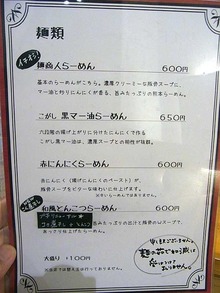 Kumamoto-Men12menu1