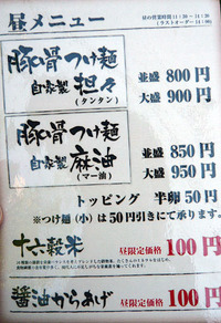 Kyoto-Kubota09menu