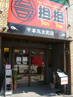 Kyoto-tantan10facade1