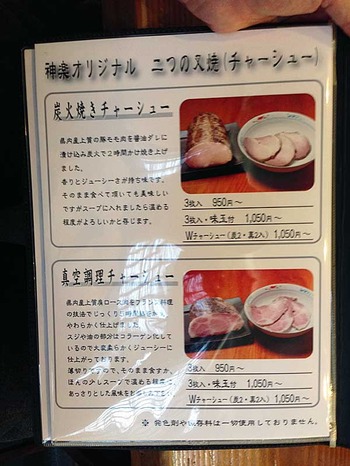 I-Kagura13menu2