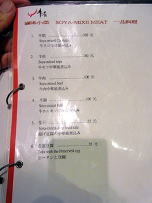 Taipei-Gyu11menu4