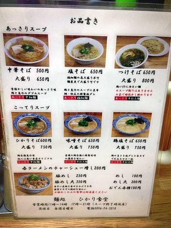 Ehime-Hikari13menu