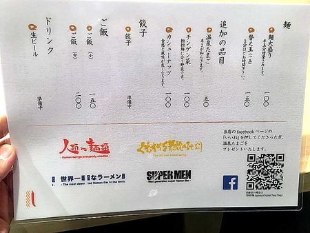 O-Tan16menu2
