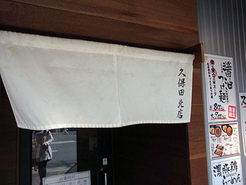 Kyoto-Kubota11noren