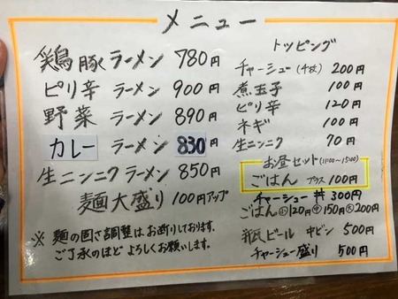 O-Nanzo16menu2
