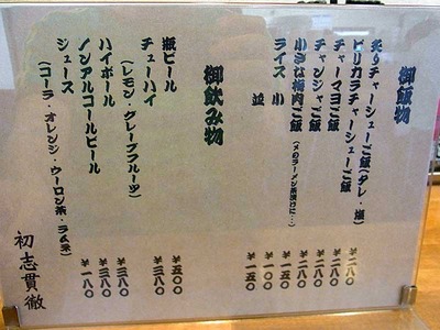 Yamananashi-Shoshi12menu2