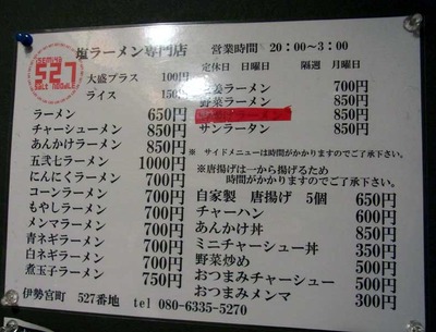 Shimane-ise12menu