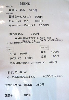 Kyoto-Kirari09menu