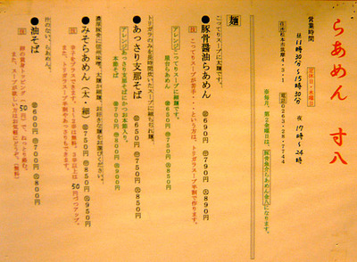 Nagano-Sunhachi10menu1
