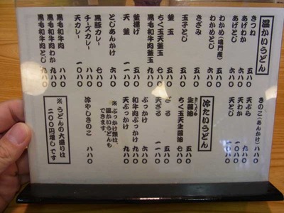 Osaka-Raku12menu1