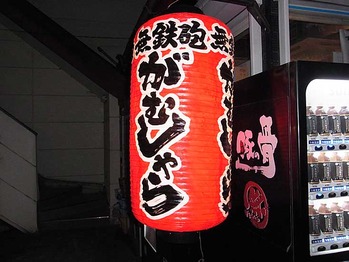 Nara-gamu12chochin