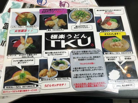 O-TKU15menu2