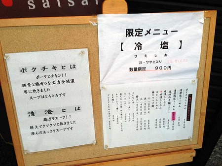 O-Sai15menu
