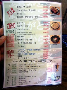 Miya-Fuu12menu3