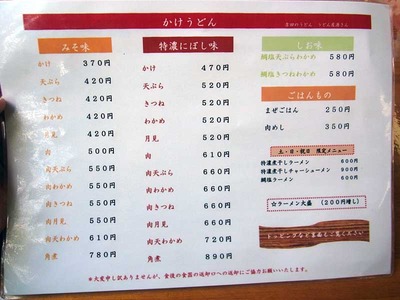 Yamananashi-Gen12menu2