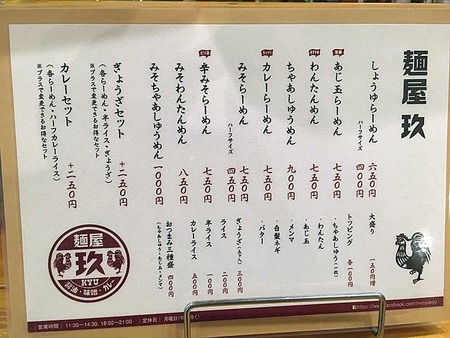 T-Kyu15menu