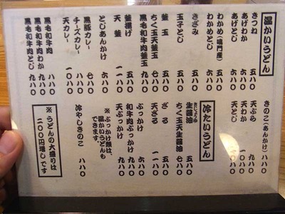 Osaka-Raku12menu1