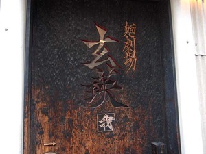 Fuku-Genei12ent