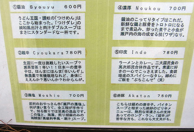 Kagawa-Man11menu2