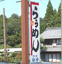 Gifu-Hakushin09board