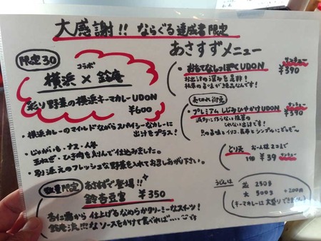 N-Suzu14menu