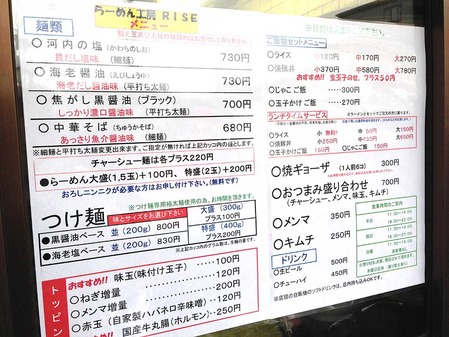 O-Rise14menu