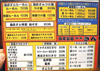 Osaka-Gin10menu