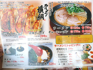 Osaka-Yokozuna09menu1