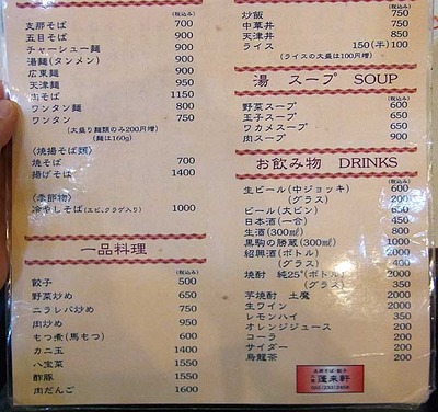 Yamananashi-Hourai12menu