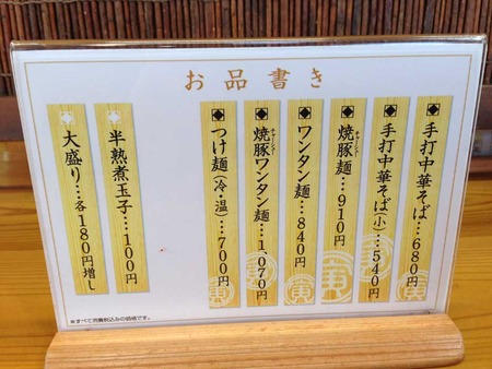 F-Tora14menu1