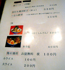 Gifu-Hakushin09menuside