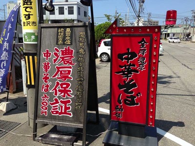 I-Shinsen13kanban