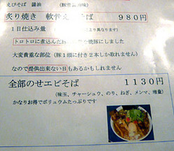 Gifu-Hakushin09menusoba