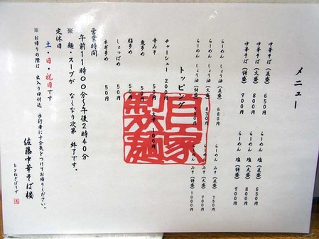 Akita-Negi11menu1