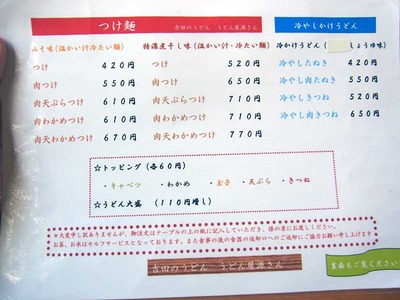 Yamananashi-Gen12menu1