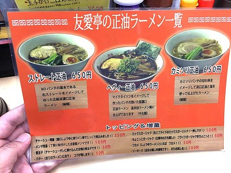 O-Yu16menu1