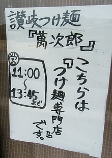 Kagawa-Man11unchi