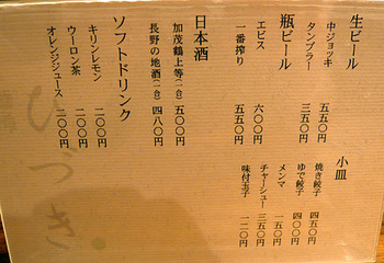 Nagano-Hiduki10menu2