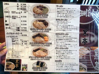Kumamoto-Koku12menu