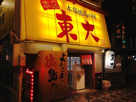 T-Tondai15fa
