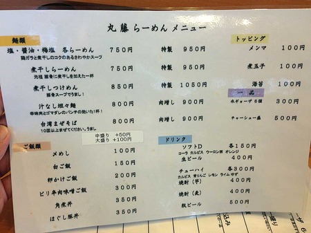 O-maru15menu1