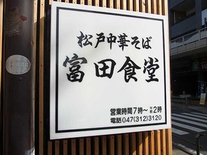 Chiba-Tomi12kanban