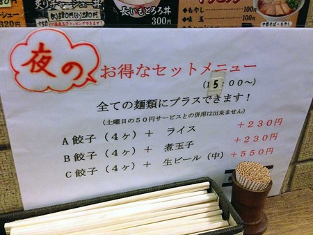 O-Fuji15menu2