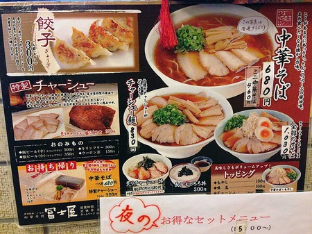 O-Fuji15menu1