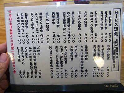 Osaka-Raku12menu2