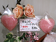 料理:ネーム入りハートクッキー@ぽるぽる