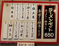 メニュー:名物ラーメンセット650円@四方平・北九州小倉