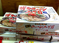 ランチ:お土産ラーメン@二丁目ラーメン・港・福岡