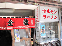 外観:入り口@金龍食堂・親富孝通り・天神